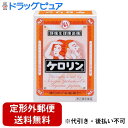 【第(2)類医薬品】【定形外郵便で送料無料でお届け】富山めぐみ製薬株式会社ケロリン 12包【TK140】
