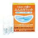 【定形外郵便で送料無料でお届け】ライオン スマイルコンタクトファインフィット1箱(5ml×2本)【医薬部外品】【RCP】【TK140】