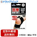 【本日楽天ポイント4倍相当】【定形外郵便で送料無料でお届け】日進医療器株式会社 L.mo(エルモ) 医療サポーターひざ用固定帯 LL(38.0cm〜53.0cm...