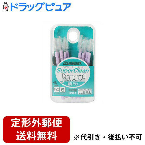 【本日楽天ポイント4倍相当】【定形外郵便で送料無料でお届け】株式会社広栄社 クリアデント歯間ブラシ..