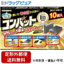 【メール便で送料無料でお届け 代引き不可】大日本除虫菊株式会社 コンバット スマートタイプ 1年用【防除用医薬部外品】 10個入【RCP】(3)