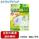 【本日楽天ポイント4倍相当】【定形外郵便で送料無料でお届け】ニチバン株式会社 やさしい滅菌パッド Lサイズ【一般医療機器】 5枚入【RCP】【TK140】(4)
