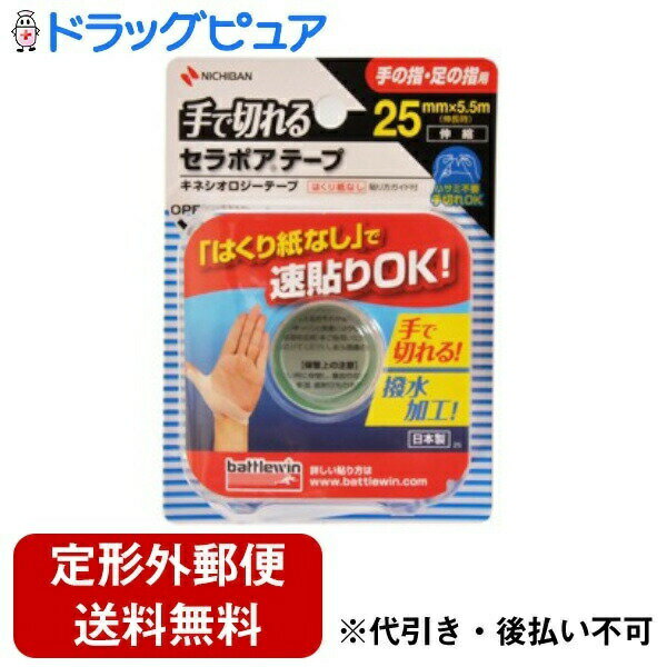 【本日楽天ポイント4倍相当】【定形外郵便で送料無料でお届け】ニチバン株式会社 バトルウィン　セラポア　テープFX　SEFX25F　手の指・足の指用　ベージュ 1巻【RCP】【TK290】