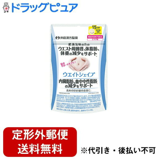 【本日楽天ポイント4倍相当】【定形外郵便で送料無料でお届け】井藤漢方製薬株式会社 ウエイトシェイプ 11.25g(250mg×45粒)【RCP】【TK260】 【本日楽天ポイント4倍相当】【定形外郵便で送料無料でお届け】井藤漢方製薬株式会社 ウエイトシェイプ 11.25g(250mg×45粒)【RCP】【TK260】
