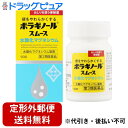 【定形外郵便で送料無料でお届け】【第3類医薬品】【本日楽天ポイント4倍相当】天藤製薬株式会社 ボラギノールスムース 90錠【RCP】【TK290】