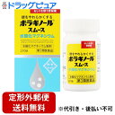 【定形外郵便で送料無料でお届け】【第3類医薬品】【本日楽天ポイント4倍相当】天藤製薬株式会社 ボラギノールスムース 270錠【RCP】【TK290】