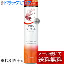 【メール便で送料無料でお届け 代引き不可】クラシエホームプロダクツプロスタイル プロスタイル ボリュームダウン泡スプレー155g【RCP】【ML385】