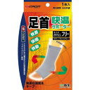 【本日楽天ポイント4倍相当】【メール便で送料無料でお届け 代引き不可】株式会社新生快温サポーター 足首 フリーサイズ(1枚入)<身体の快適温度をキープ!>