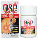 【第2類医薬品】【本日楽天ポイント4倍相当】【メール便で送料無料でお届け 代引き不可】興和新薬株式会社キューピーコーワコシテクター 60錠【ML385】