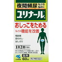 【Mezon】【第2類医薬品】【本日楽天ポイント4倍相当】【メール便で送料無料でお届け 代引き不可】小林製薬株式会社ユリナールb 60錠<尿でお悩みの方に機能を...