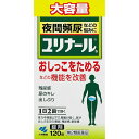 【第2類医薬品】【本日楽天ポイント4倍相当】【メール便で送料無料でお届け 代引き不可】小林製薬株式会社ユリナールb 120錠<尿でお悩みの方に機能を改善>【漢方...