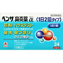【第(2)類医薬品】【本日楽天ポイント4倍相当】【メール便で送料無料でお届け 代引き不可】アリナミン製薬(旧武田薬品)ベンザ鼻炎薬α(24カプレット)【RCP】...