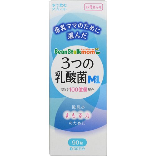 【本日楽天ポイント4倍相当】【メール便で送料無料でお届け 代引き不可】雪印ビーンスターク株式会社ビーンスタークマム 3つの乳酸菌M1 90粒【ML385】 【本日楽天ポイント4倍相当】【メール便で送料無料でお届け 代引き不可】雪印ビーンスターク株式会社ビーンスタークマム 3つの乳酸菌M1 90粒【ML385】