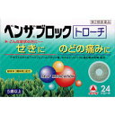 【第2類医薬品】【本日楽天ポイント4倍相当】【メール便で送料無料でお届け 代引き不可】アリナミン製薬(旧武田薬品・武田コンシューマヘルスケア)ベンザブロックトローチ(24錠)【RCP】【ML385】