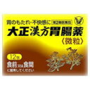 【第2類医薬品】【本日楽天ポイント4倍相当】【メール便で送料無料でお届け 代引き不可】大正製薬大正漢方胃腸薬<微粒> 12包【RCP】【ML385】