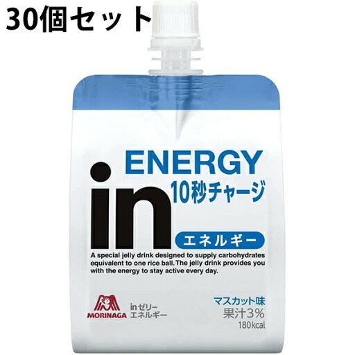 【本日楽天ポイント4倍相当】森永製菓株式会社 inゼリー エネルギー マスカット味 180Kcal(180g)×30個セット<すばやいエネルギー補給に(おにぎりおよそ1個分)>(4902888547515-5)【食品】【RCP】 【本日楽天ポイント4倍相当】森永製菓株式会社 inゼリー エネルギー マスカット味 180Kcal(180g)×30個セット<すばやいエネルギー補給に(おにぎりおよそ1個分)>(4902888547515-5)【食品】【RCP】