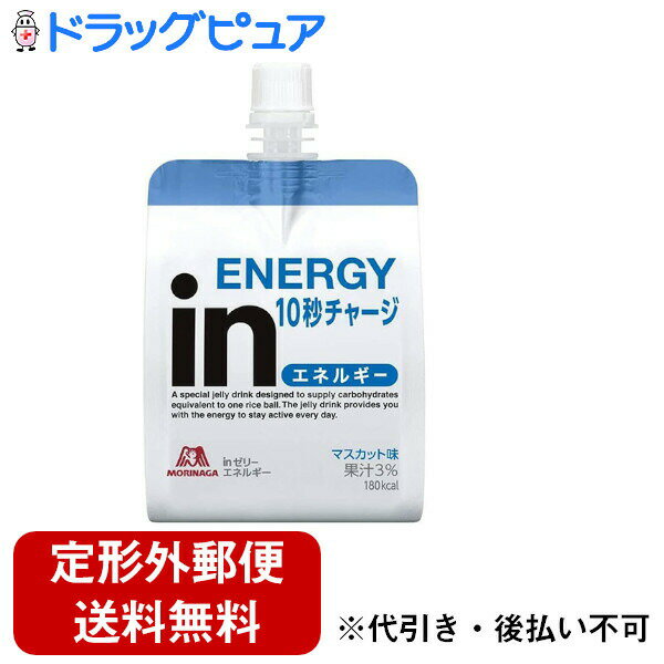 【本日楽天ポイント4倍相当】【☆】【定形外郵便で送料無料でお届け】森永製菓株式会社　inゼリー　エネルギー マスカット味　180Kcal(180g)＜すばやいエネルギー補給に（おにぎりおよそ1個分）＞【食品】【RCP】【TK450】