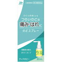 【第3類医薬品】【送料無料】白金製薬株式会社 ディアポピー のどスプレー300ml(30ml×10)<喉の炎症による痛み・ハレに><口腔咽頭薬>【北海道・沖縄は...