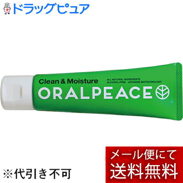 【本日楽天ポイント4倍相当】【メール便で送料無料でお届け 代引き不可】株式会社フードケア　オーラルピース クリーン＆モイスチュア　80g+［ハミガキ粉サンプル］おまけ付き♪［ORALPEACE］＜天然由来成分のみ使用の口腔ケアジェル・歯磨き粉＞【ML385】