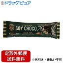 【本日楽天ポイント4倍相当】【定形外郵便で送料無料でお届け】株式会社フォワードHEALTY SOY CHOCO プレミアム カカオ70% ソイパフクランチチョコレート ソイチョコ プロテインプラス&ローカーボ 1本【TK180】【TKG】(4)