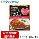 【本日楽天ポイント4倍相当】【定形外郵便で送料無料でお届け】大塚食品株式会社150kcalマイサイズ プラスサポート たんぱく質10g バターチキンカレー 130g【TK250】