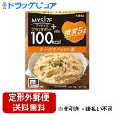【本日楽天ポイント4倍相当】【定形外郵便で送料無料でお届け】大塚食品株式会社100kcalマイサイズ プラスサポート 糖質5g チーズリゾットの素 100g【T...