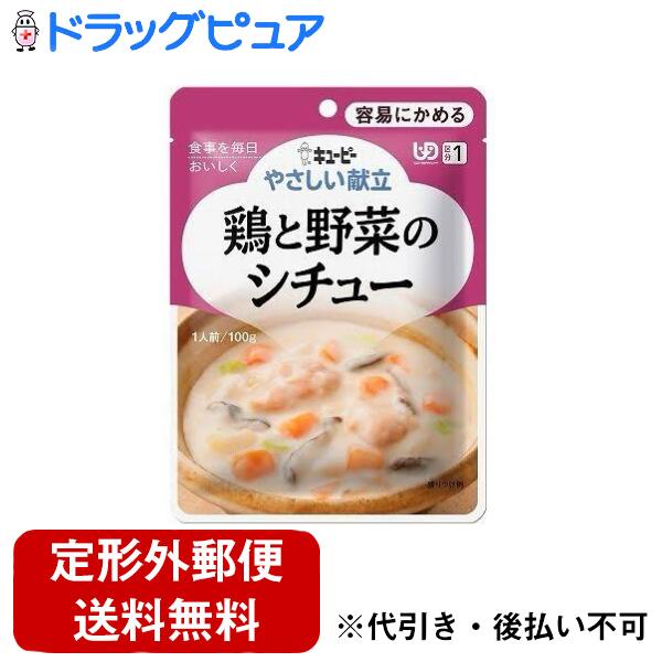 【年末年始 3万円以上で2025円OFFクーポン 1/5迄】【メール便で送料無料でお届け 代引き不可】キユーピー株式会社ジャネフやさしい献立 容易にかめる K115 　鶏と野菜のシチュー 100g【JAPITALFOODS】【TKG】