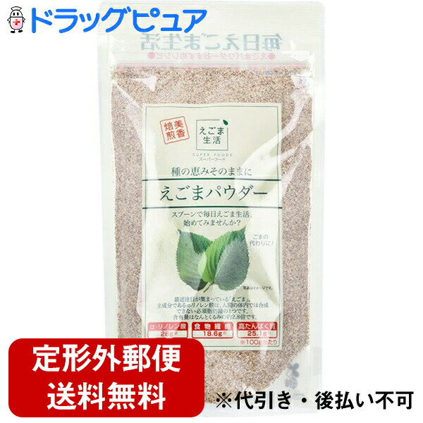 【本日楽天ポイント4倍相当】【定形外郵便で送料無料】有限会社味源 あじげん 焙煎美香 えごまパウダー 120g<エゴマ><α-リノレン酸で注目!料理やお菓子に胡麻の代わりに>(この商品は注文後のキャンセルができません)【TKG450】