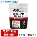 【本日楽天ポイント4倍相当】【定形外郵便で送料無料でお届け】アサヒグループ食品株式会社スーパービール酵母Z 亜鉛&マカ 黒にんにく 600粒【TK450】