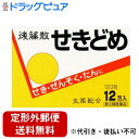 【第(2)類医薬品】【本日楽天ポイント4倍相当】【定形外郵便で送料無料でお届け】うすき製薬株式会社後藤散 せきどめ 12包【TK180】【TKG】【濫用】
