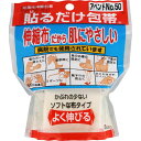 【本日楽天ポイント4倍相当】【メール便で送料無料でお届け 代引き不可】日廣薬品株式会社アベンドNo.50 貼るだけ包帯 5.0cm×2m(1コ入)<貼付け部分に負担がかからない伸縮包帯>【ML385】