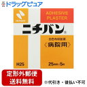 【本日楽天ポイント4倍相当】【定形外郵便で送料無料でお届け】ニチバン株式会社ニチバン 病院用 No.25 H25 25mm×5m【TK290】
