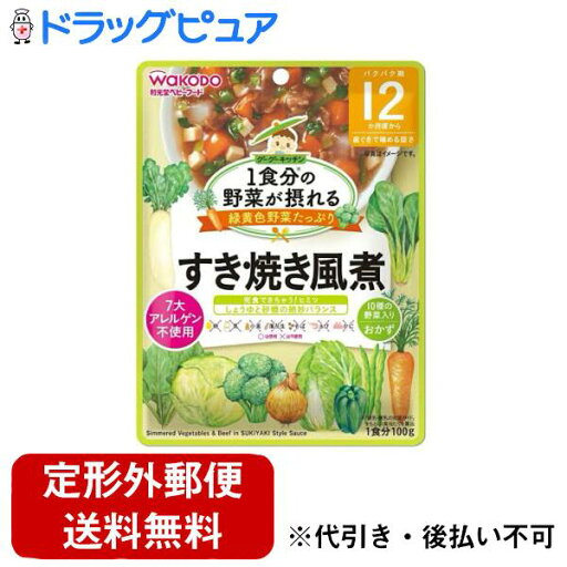 【本日楽天ポイント4倍相当】【メール便で送料無料でお届け 代引き不可】アサヒグループ食品株式会社 1食分の野菜が摂れるグーグーキッチンすき焼き風煮 12か月頃〜(100g)<1食分の野菜が摂れる> 【本日楽天ポイント4倍相当】【メール便で送料無料でお届け 代引き不可】アサヒグループ食品株式会社 1食分の野菜が摂れるグーグーキッチンすき焼き風煮 12か月頃〜(100g)<1食分の野菜が摂れる>