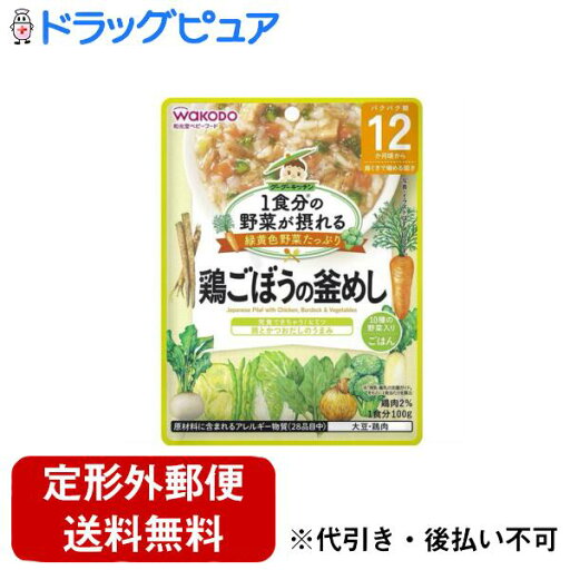 【本日楽天ポイント4倍相当】【メール便で送料無料でお届け 代引き不可】アサヒグループ食品株式会社 1食分の野菜が摂れるグーグーキッチン鶏ごぼうの釜めし 12か月頃〜(100g)<1食分の野菜が摂れる> 【本日楽天ポイント4倍相当】【メール便で送料無料でお届け 代引き不可】アサヒグループ食品株式会社 1食分の野菜が摂れるグーグーキッチン鶏ごぼうの釜めし 12か月頃〜(100g)<1食分の野菜が摂れる>