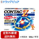 【第2類医薬品】【定形外郵便で送料無料でお届け】グラクソ・スミスクライン・コンシューマー・ヘルスケア・ジャパン株式会社 新コンタック鼻炎Z 16錠<花粉・ハウス...