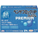 【第(2)類医薬品】【メール便で送料無料でお届け 代引き不可】アリナミン製薬(旧武田薬品・武田コンシューマヘルスケア)ベンザブロックIPプレミアム 24錠熱・寒...