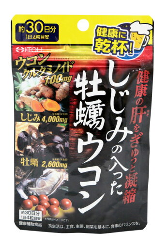 【本日楽天ポイント4倍相当】【メール便で送料無料でお届け 代引き不可】井藤漢方製薬株式会社しじみの入った牡蠣ウコン+オルニチン 120粒 約30日分 <サプリメント>【ML385】 【本日楽天ポイント4倍相当】【メール便で送料無料でお届け 代引き不可】井藤漢方製薬株式会社しじみの入った牡蠣ウコン+オルニチン 120粒 約30日分 <サプリメント>【ML385】