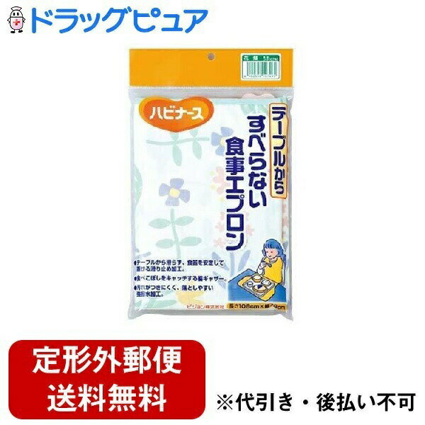 【本日楽天ポイント4倍相当】【メール便で送料無料でお届け 代引き不可】ピジョンタヒラ株式会社 テーブルからすべらない食事エプロン花畑柄 1枚【RCP】