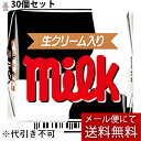 【本日楽天ポイント4倍相当】【メール便で送料無料 ※定形外発送の場合あり】チロルチョコ株式会社 チロルチョコ〈ミルク〉 1個×30個セット<ミルククリームをミル...