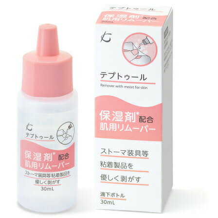 【本日楽天ポイント4倍相当】【送料無料】ケンツメディコ株式会社　肌用リムーバー　テプトゥール　30ml［型番：HSA7I］＜ストーマ装具・接着剤など　肌用リムーバー＞【△】