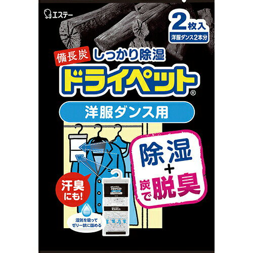 【本日楽天ポイント4倍相当】【メール便で送料無料でお届け 代引き不可】エステー株式会社 備長炭ドライペット 洋服ダンス用 2シート入＜しっかり除湿剤(湿気とり)+脱臭＞【ML385】
