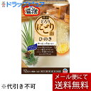 【本日楽天ポイント4倍相当】【メール便で送料無料 ※定形外発送の場合あり】アース製薬株式会社 温泡 贅沢とろりにごり浴 ひのき【医薬部外品】 12錠入(外箱は開...