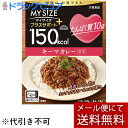 【本日楽天ポイント4倍相当】【3個】【メール便で送料無料 ※定形外発送の場合あり】大塚食品株式会社150kcalマイサイズ プラスサポート たんぱく質10g キーマカレー 130g×3個セット(外箱は開封した状態でお届けします)【開封】