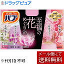 【メール便で送料無料 ※定形外発送の場合あり】花王株式会社 バブ 至福の花めぐり浴 12錠入(医薬部外品)<入浴剤 炭酸力 温浴効果で体の心までぽかぽか>(この...