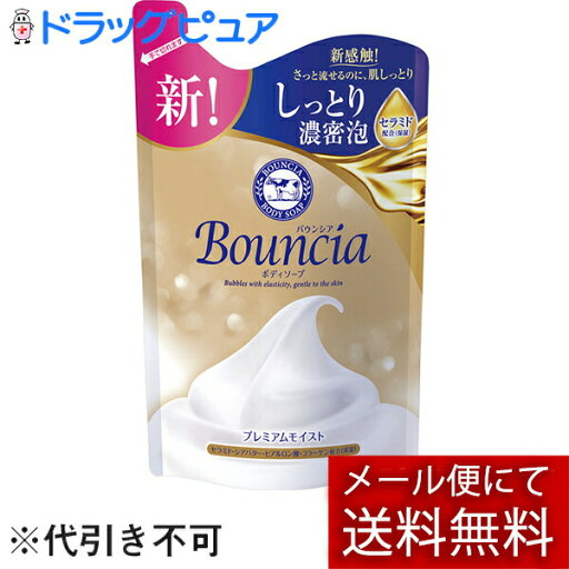 【本日楽天ポイント4倍相当】【メール便で送料無料 ※定形外発送の場合あり】牛乳石鹸共進社株式会社バウンシア ボディソープ プレミアムモイスト 詰替用 340ml【RCP】 【本日楽天ポイント4倍相当】【メール便で送料無料 ※定形外発送の場合あり】牛乳石鹸共進社株式会社バウンシア ボディソープ プレミアムモイスト 詰替用 340ml【RCP】