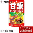 【本日楽天ポイント4倍相当】【メール便で送料無料 ※定形外発送の場合あり】クラシエフーズ株式会社 甘栗むいちゃいました 35g入×10個セット<特選A級有機栽培...