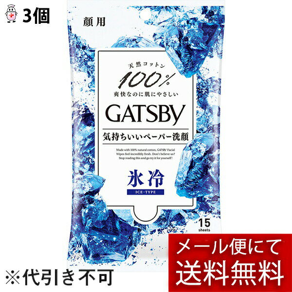 【本日楽天ポイント4倍相当】【3個セット】【メール便で送料無料 ※定形外発送の場合あり】株式会社マンダム ギャツビー(GATSBY) フェイシャルペーパー アイスタイプ <徳用タイプ> 15枚×3袋セット【RCP】