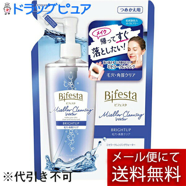 【本日楽天ポイント4倍相当】【メール便で送料無料 ※定形外発送の場合あり】株式会社マンダムビフェスタ(Bifesta) ミセラークレンジングウォーター ブライトアップ つめかえ用 360ml＜化粧落とし 毛穴角質汚れ＞【RCP】