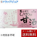 【本日楽天ポイント4倍相当】【メール便で送料無料 ※定形外発送の場合あり】株式会社あさの 自然王国 生しぼりしょうが入り甘酒 27g×12袋入<国産原料使用><なま絞り生姜入り>【RCP】(外箱は開封した状態でお届けします)【開封】