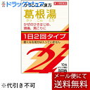 【第2類医薬品】【本日楽天ポイント4倍相当】【メール便で送料無料 ※定形外発送の場合あり】クラシエ薬品株式会社クラシエ漢方「葛根湯エキス顆粒SII」10包【RC...